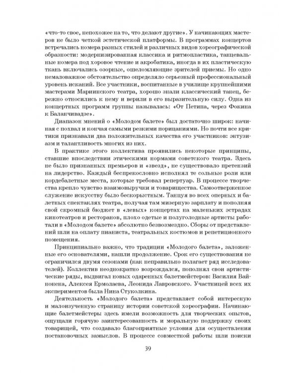 Дуэт. Балет и время