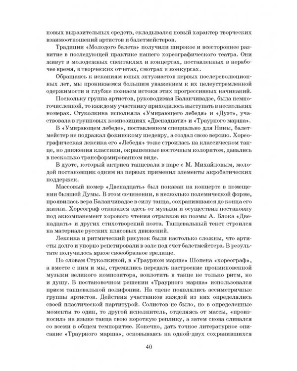 Дуэт. Балет и время