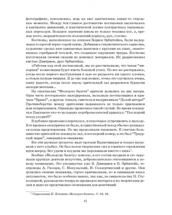 Дуэт. Балет и время