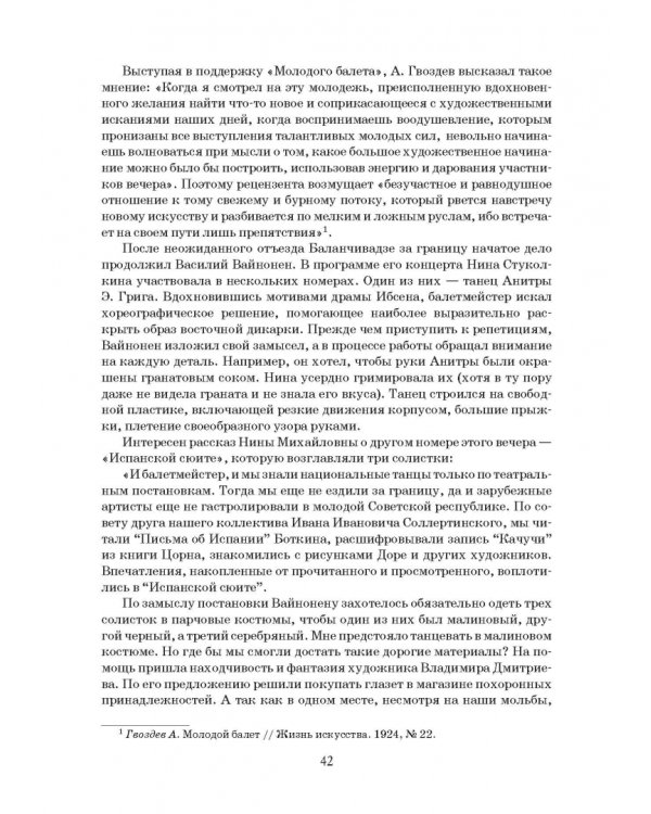 Дуэт. Балет и время