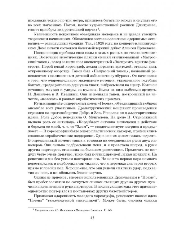 Дуэт. Балет и время