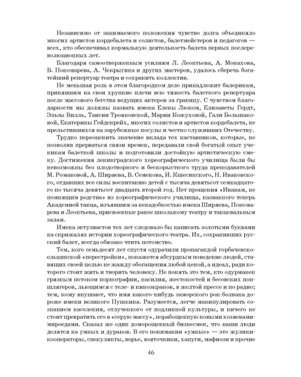 Дуэт. Балет и время