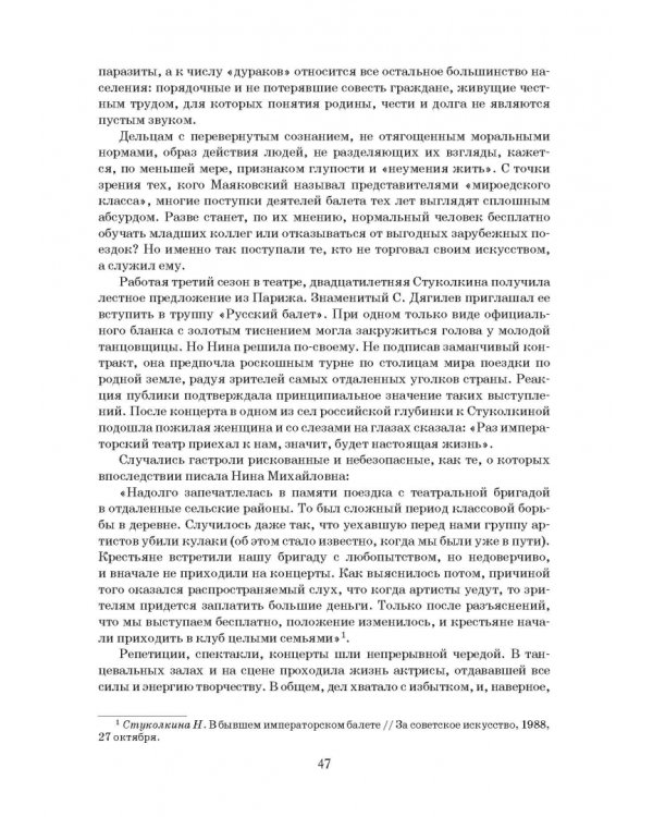 Дуэт. Балет и время