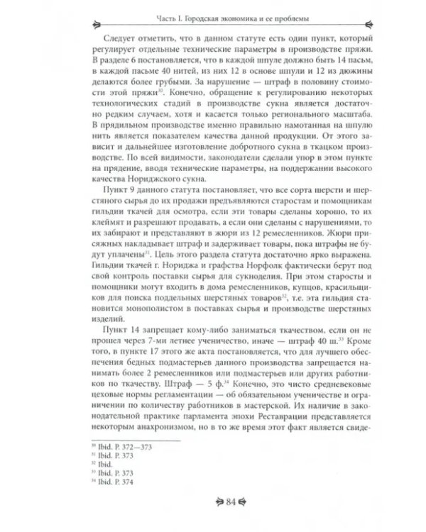 "Городская цивилизация" Англии от Тюдоров до Стюартов
