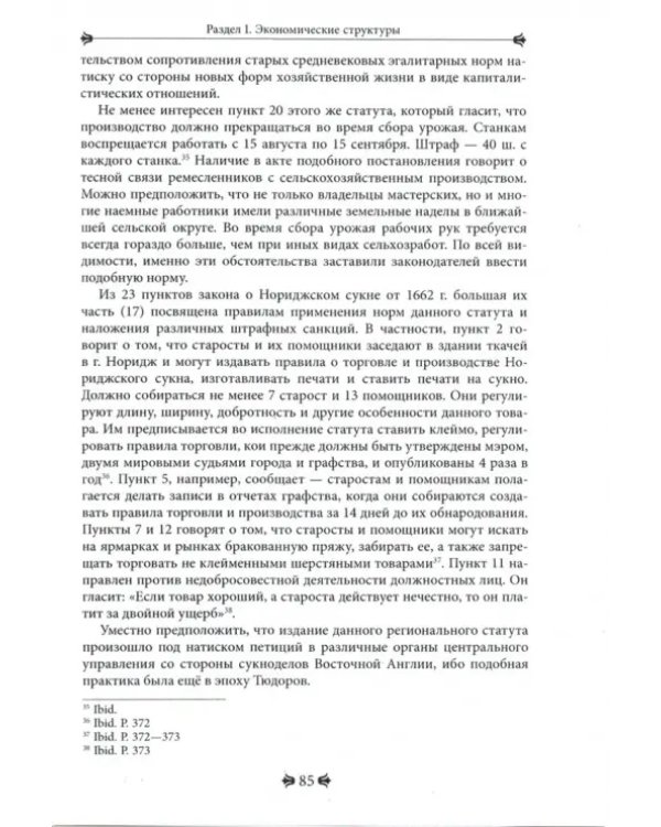"Городская цивилизация" Англии от Тюдоров до Стюартов
