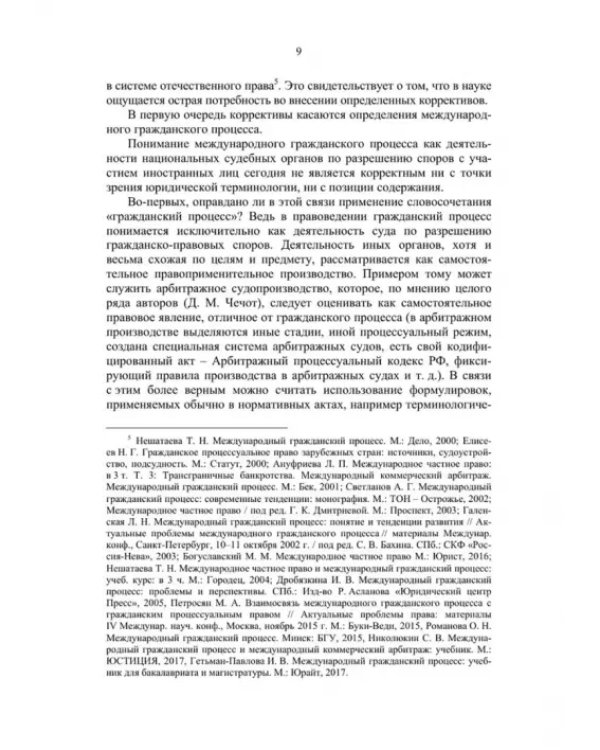 Международный гражданский процесс в системе российского права
