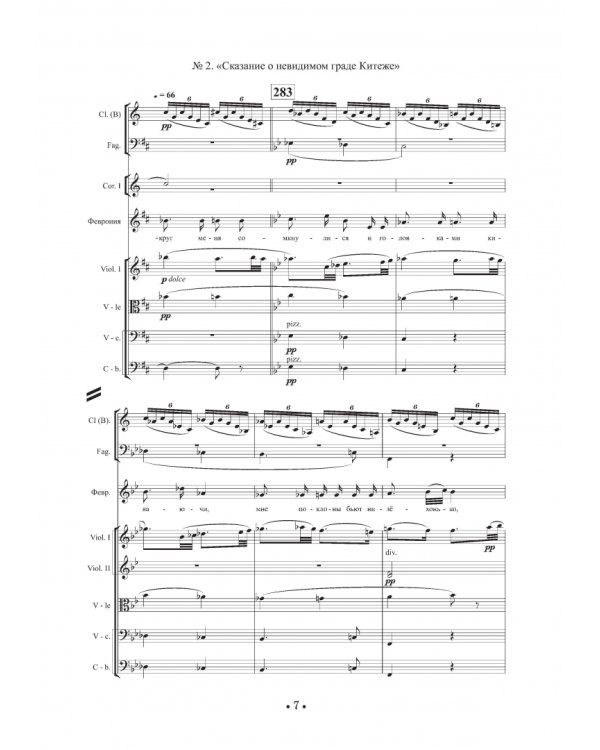 Основы оркестровки. С партитурными образцами из собственных сочинений. Учебное пособие. Том 2