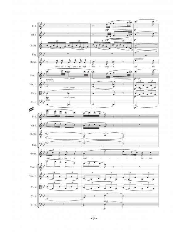 Основы оркестровки. С партитурными образцами из собственных сочинений. Учебное пособие. Том 2