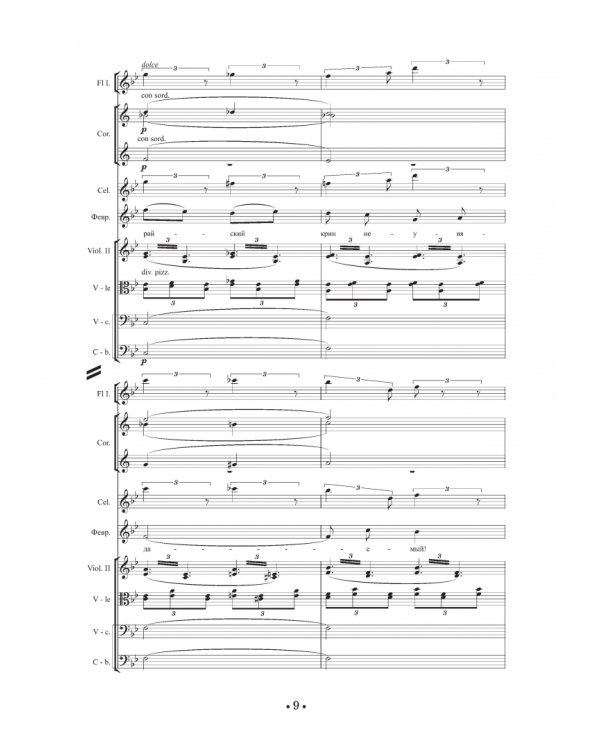 Основы оркестровки. С партитурными образцами из собственных сочинений. Учебное пособие. Том 2