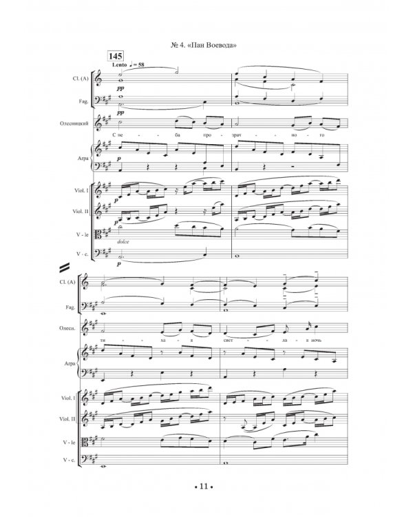 Основы оркестровки. С партитурными образцами из собственных сочинений. Учебное пособие. Том 2