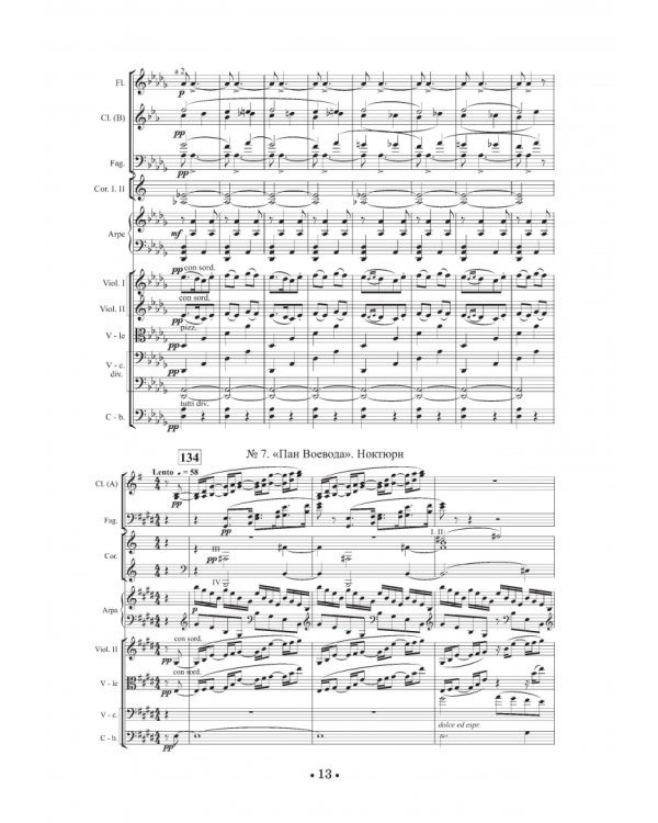 Основы оркестровки. С партитурными образцами из собственных сочинений. Учебное пособие. Том 2