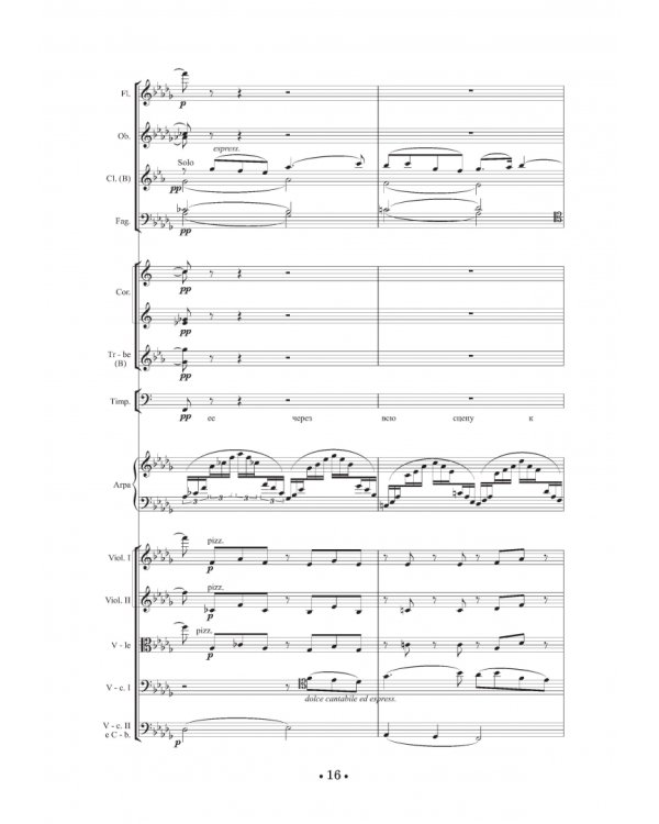 Основы оркестровки. С партитурными образцами из собственных сочинений. Учебное пособие. Том 2