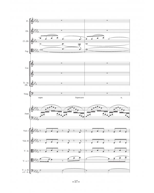 Основы оркестровки. С партитурными образцами из собственных сочинений. Учебное пособие. Том 2