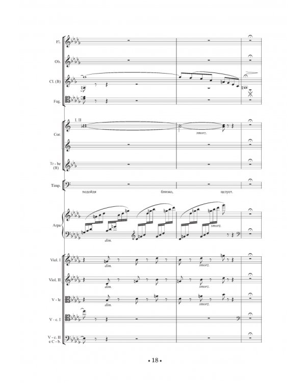 Основы оркестровки. С партитурными образцами из собственных сочинений. Учебное пособие. Том 2