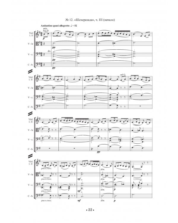 Основы оркестровки. С партитурными образцами из собственных сочинений. Учебное пособие. Том 2