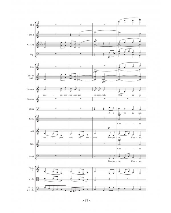 Основы оркестровки. С партитурными образцами из собственных сочинений. Учебное пособие. Том 2