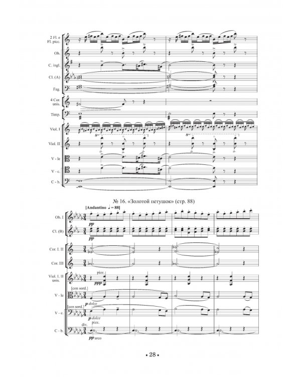 Основы оркестровки. С партитурными образцами из собственных сочинений. Учебное пособие. Том 2