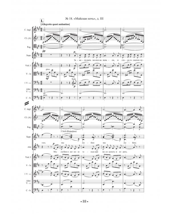 Основы оркестровки. С партитурными образцами из собственных сочинений. Учебное пособие. Том 2