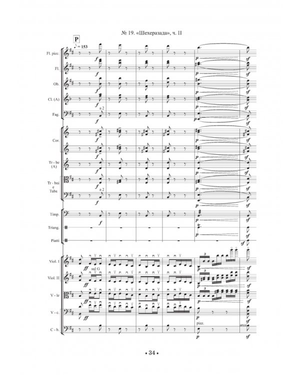 Основы оркестровки. С партитурными образцами из собственных сочинений. Учебное пособие. Том 2