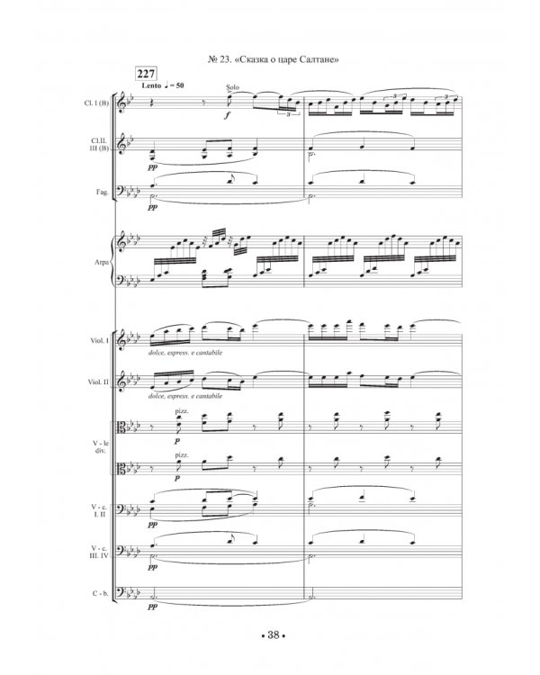 Основы оркестровки. С партитурными образцами из собственных сочинений. Учебное пособие. Том 2