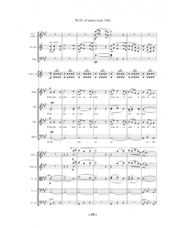 Основы оркестровки. С партитурными образцами из собственных сочинений. Учебное пособие. Том 2