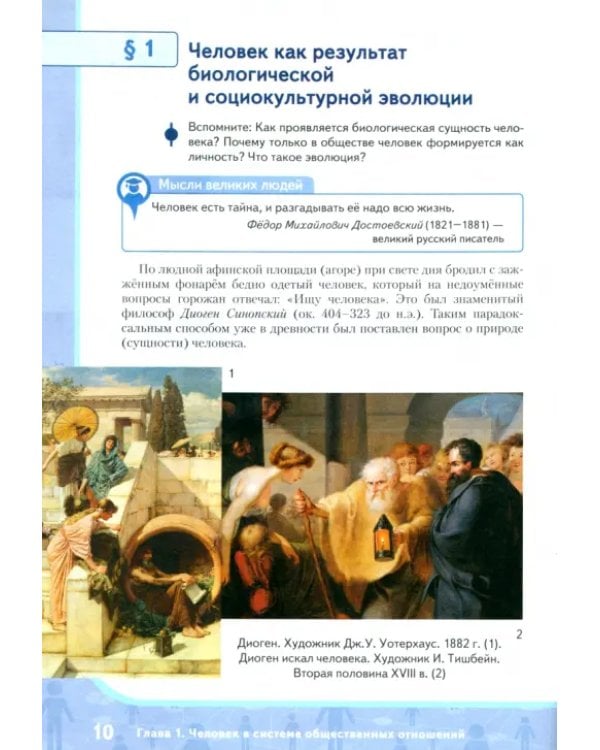 Дополнительное изображение книги «Обществознание. 10-11 классы. Базовый уровень. Учебник. В 2-х частях. Часть 1. ФГОС»