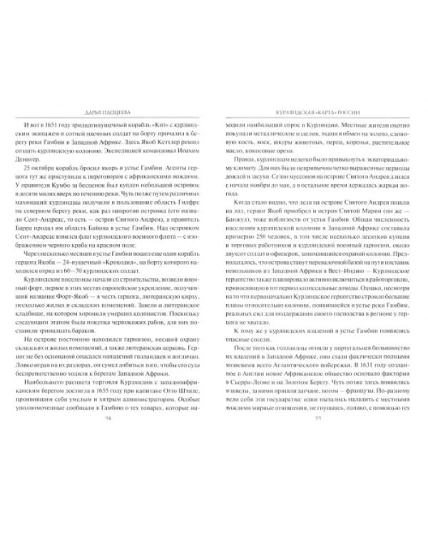 Курляндская "карта" России