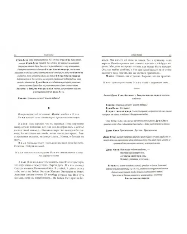 Алиби любви. Пьеса, сценарии