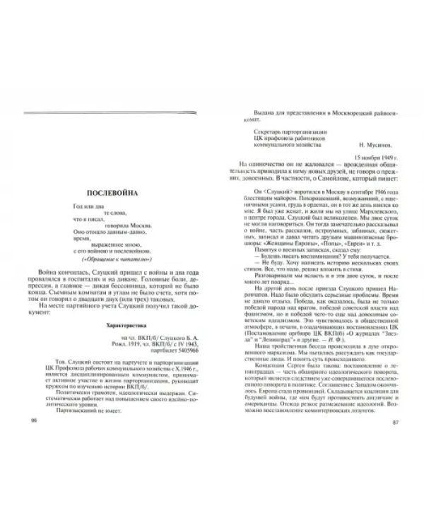 Борис Слуцкий. Майор и муза