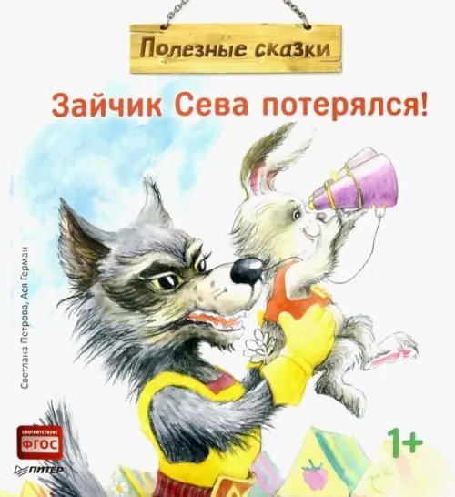 Вы и ваш ребенок Зайчик Сева потерялся!