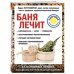 Баня лечит