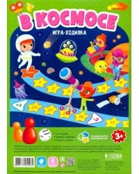 Игра-ходилка с фишками для малышей. В космосе