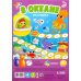 Игра-ходилка с фишками для малышей. В океане