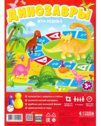 Игра-ходилка с фишками для малышей. Динозавры