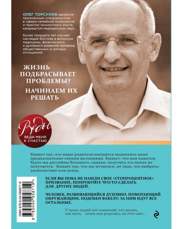 Мое предназначение. Как заслужить большего и сделать этот мир лучше