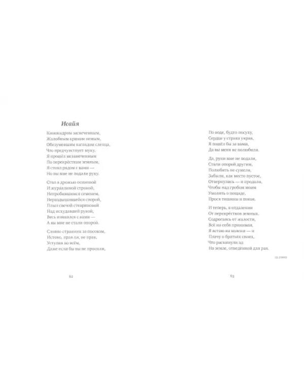 Одиночка. Сто стихотворений