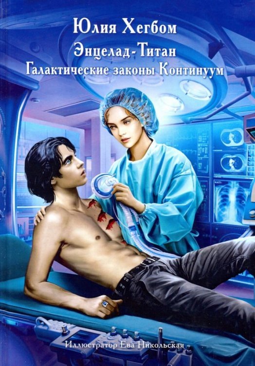 Энцелад-Титан Энцелад-Титан