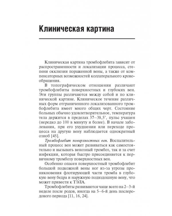 Профилактика тромбоэмболических осложнений после родов