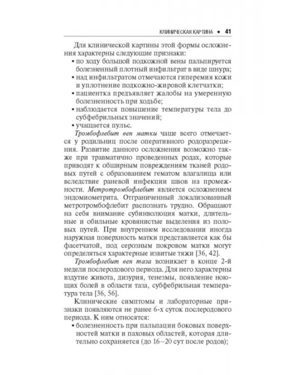 Профилактика тромбоэмболических осложнений после родов