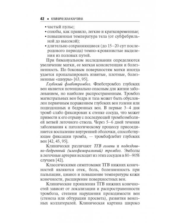Профилактика тромбоэмболических осложнений после родов