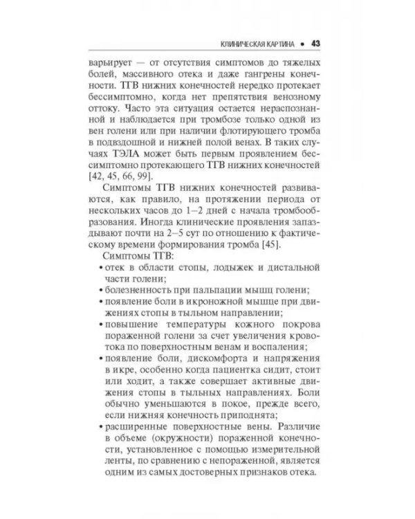 Профилактика тромбоэмболических осложнений после родов