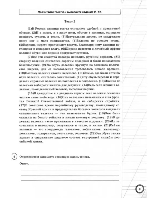 Дополнительное изображение книги «ВПР ФИОКО. Русский язык. 6 класс. Типовые задания. 10 вариантов»
