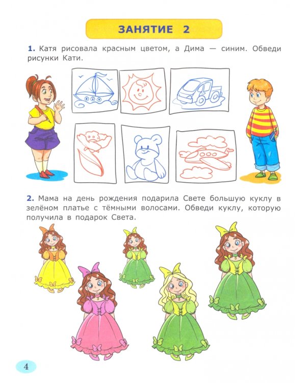 Я учусь считать. Рабочая тетрадь. 6-7 лет. ФГОС ДО