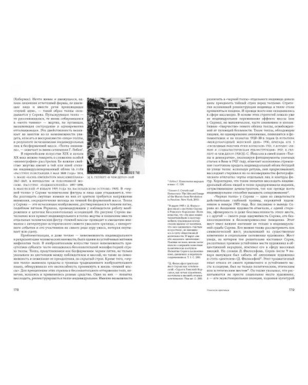 Душа толпы. Искусство и социальная мифология