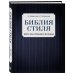 KRASOTA. Безупречный стиль Библия стиля. Дресс-код успешного мужчины