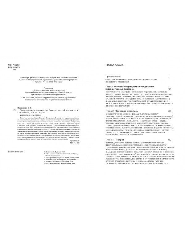 Товарищество передвижников. Демократический реализм