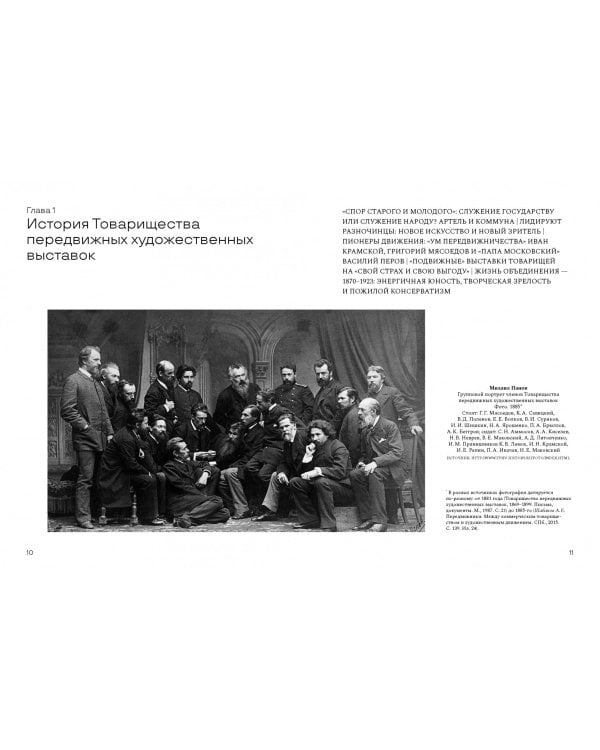 Товарищество передвижников. Демократический реализм