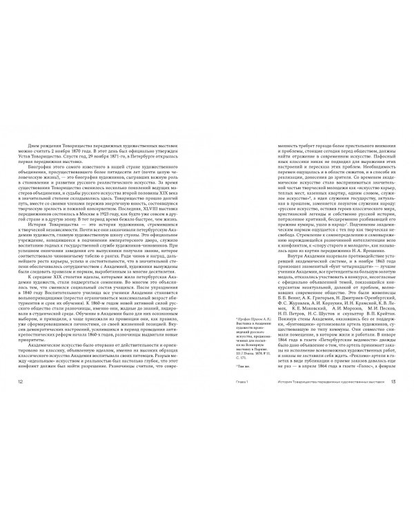 Товарищество передвижников. Демократический реализм