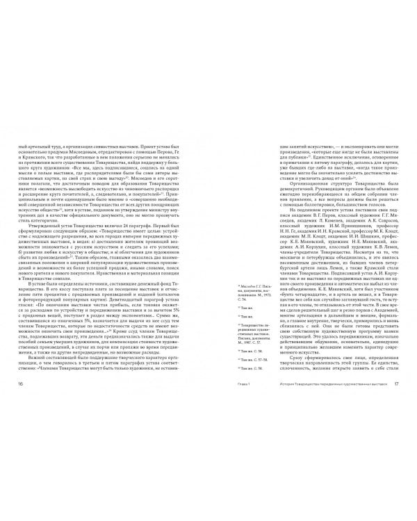 Товарищество передвижников. Демократический реализм