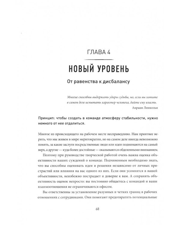 Укрощение тигров. Как стать лидером творческой команды
